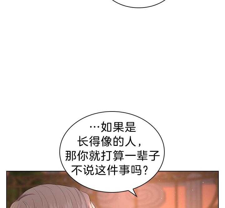 你爸爸是谁?(番外) 第111话 第25页