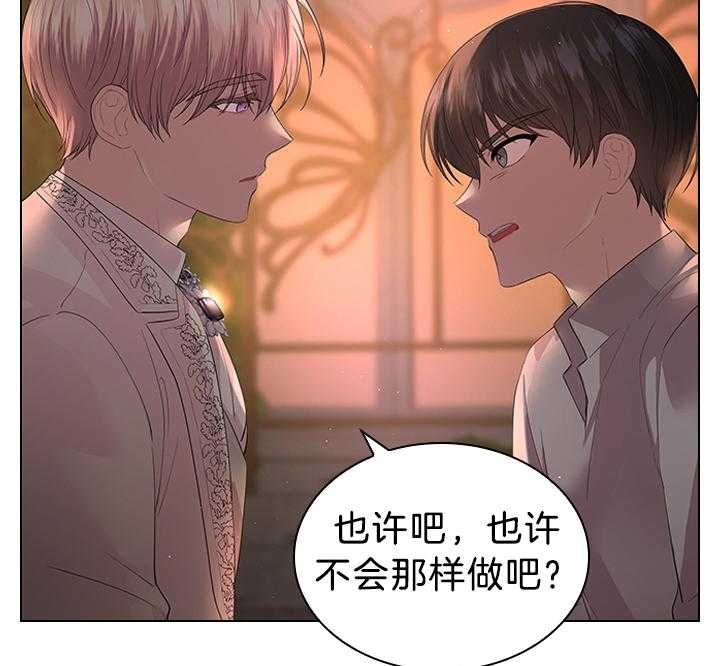 你爸爸是谁?(番外) 第111话 第26页