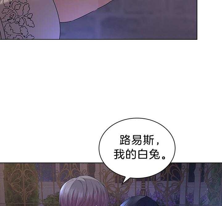你爸爸是谁?(番外) 第111话 第30页