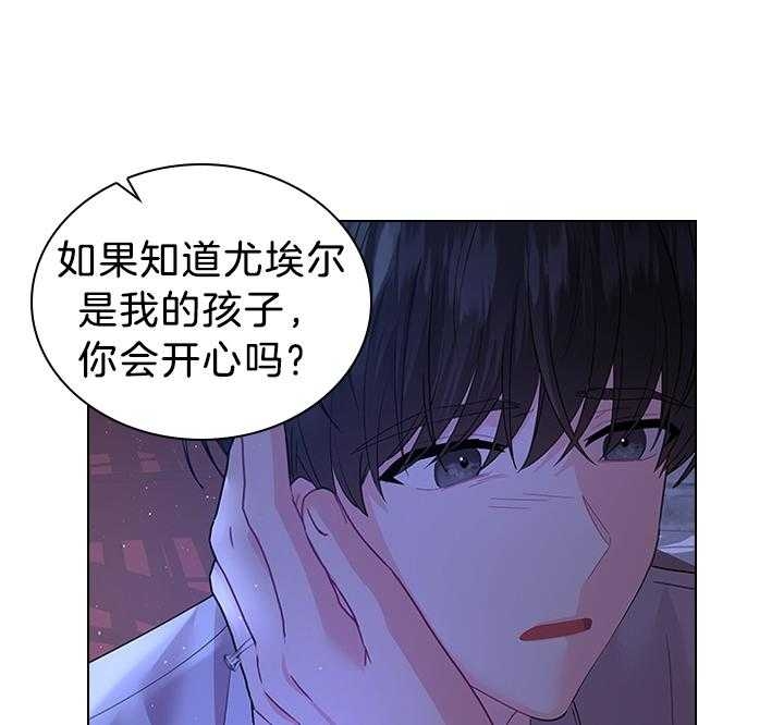 你爸爸是谁?(番外) 第111话 第32页
