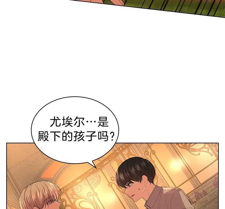 你爸爸是谁?(番外) 第111话 第6页