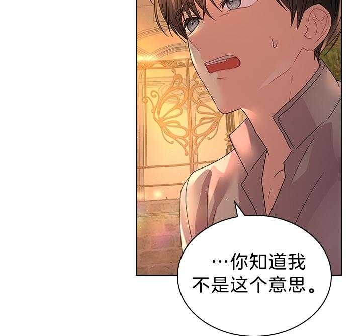 你爸爸是谁?(番外) 第111话 第9页
