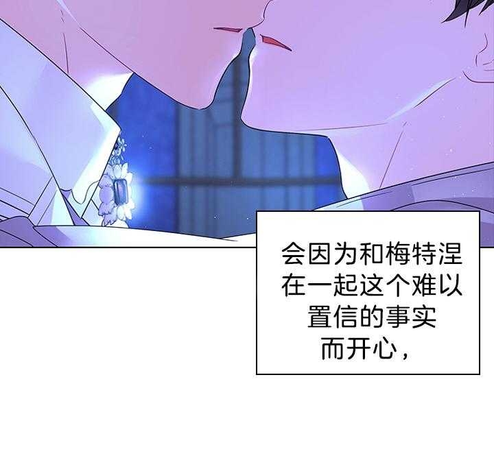 你爸爸是谁?(番外) 第113话 第36页