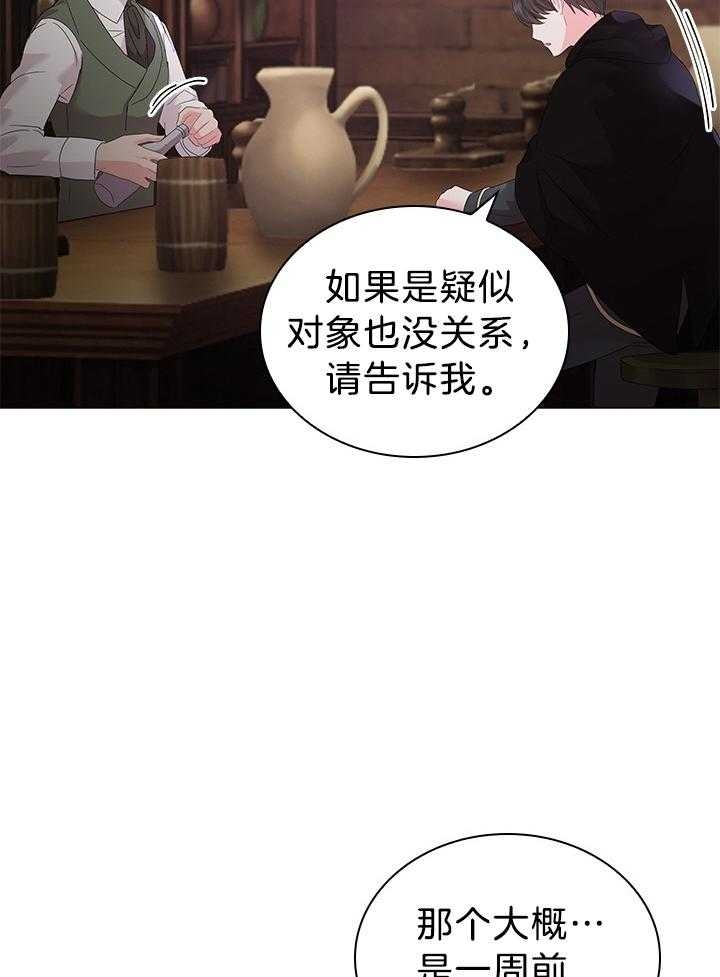 你爸爸是谁?(番外) 第115话 第27页