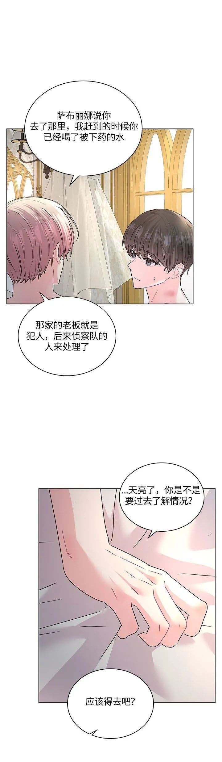 你爸爸是谁?(番外) 第119话 第3页