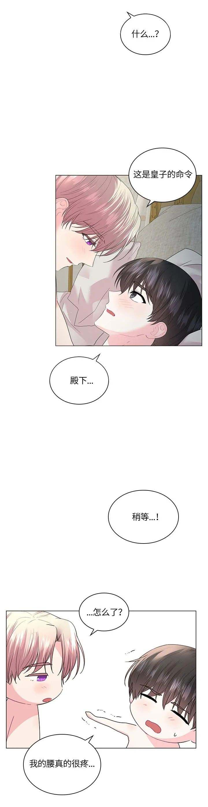 你爸爸是谁?(番外) 第119话 第8页