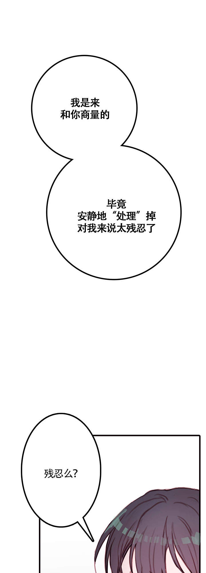 恶魔之舞 第7话 第14页