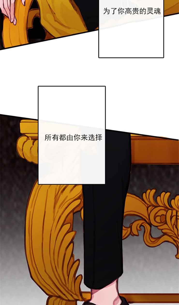 恶魔之舞 第31话 第10页