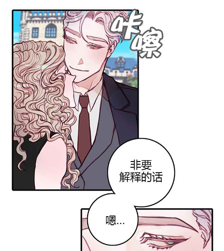 恶魔之舞 第34话 第14页