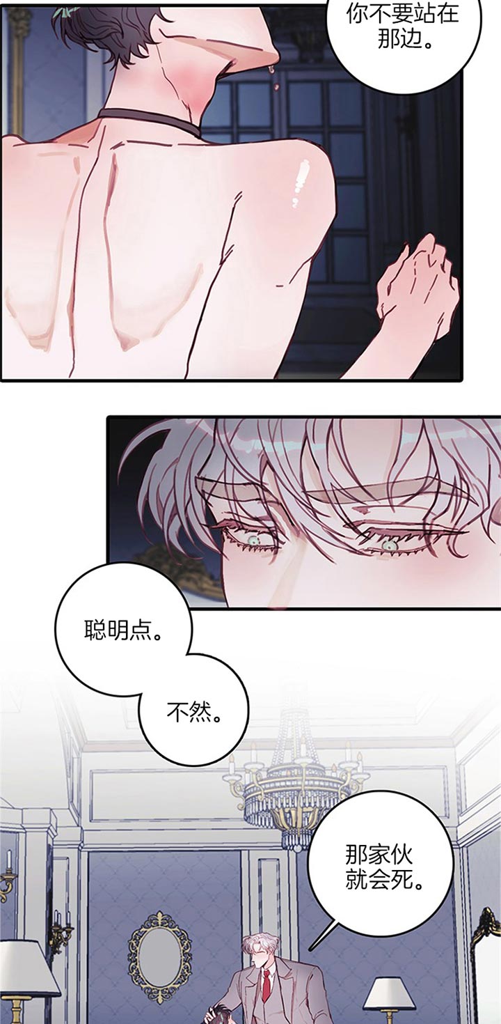 恶魔之舞 第42话 第5页