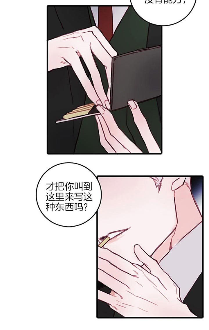 恶魔之舞 第45话 第11页