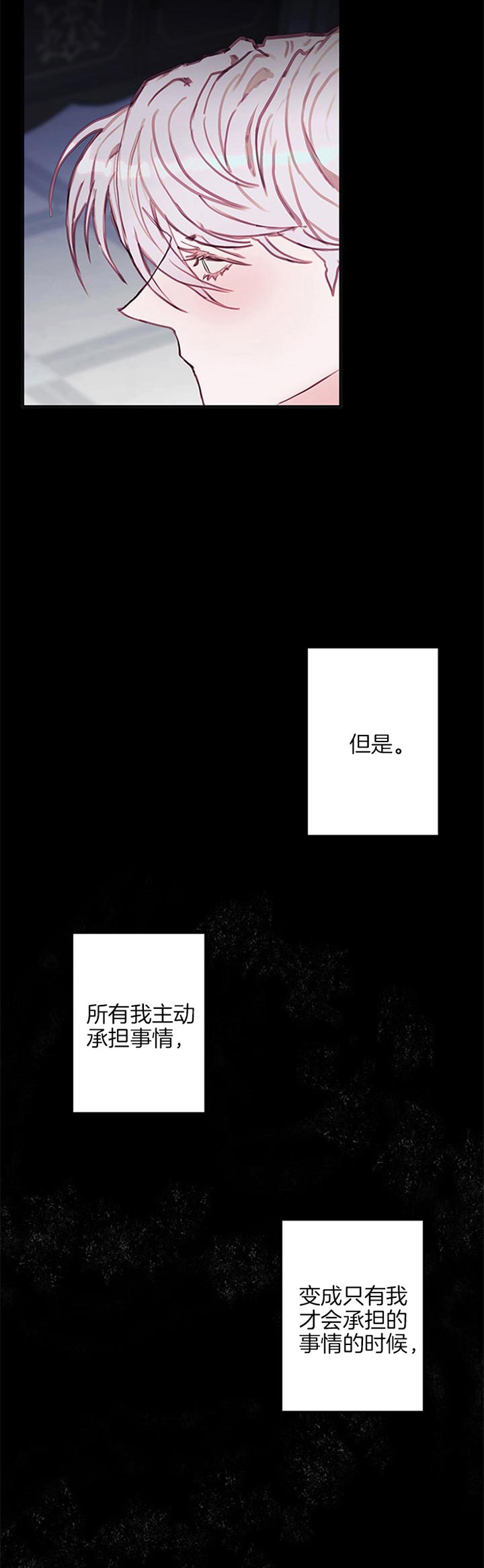 恶魔之舞 第47话 第16页
