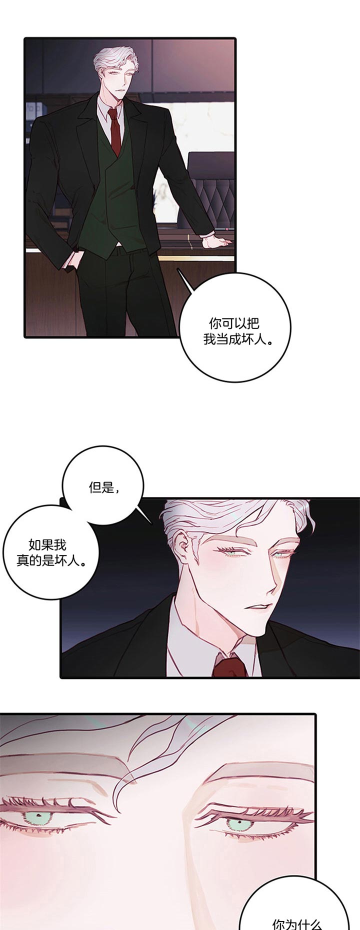 恶魔之舞 第48话 第14页