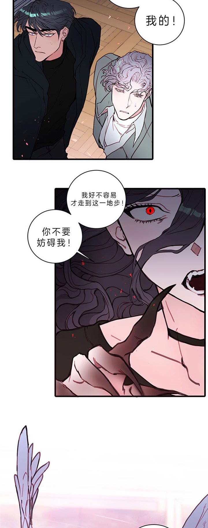 恶魔之舞 第57话 第2页