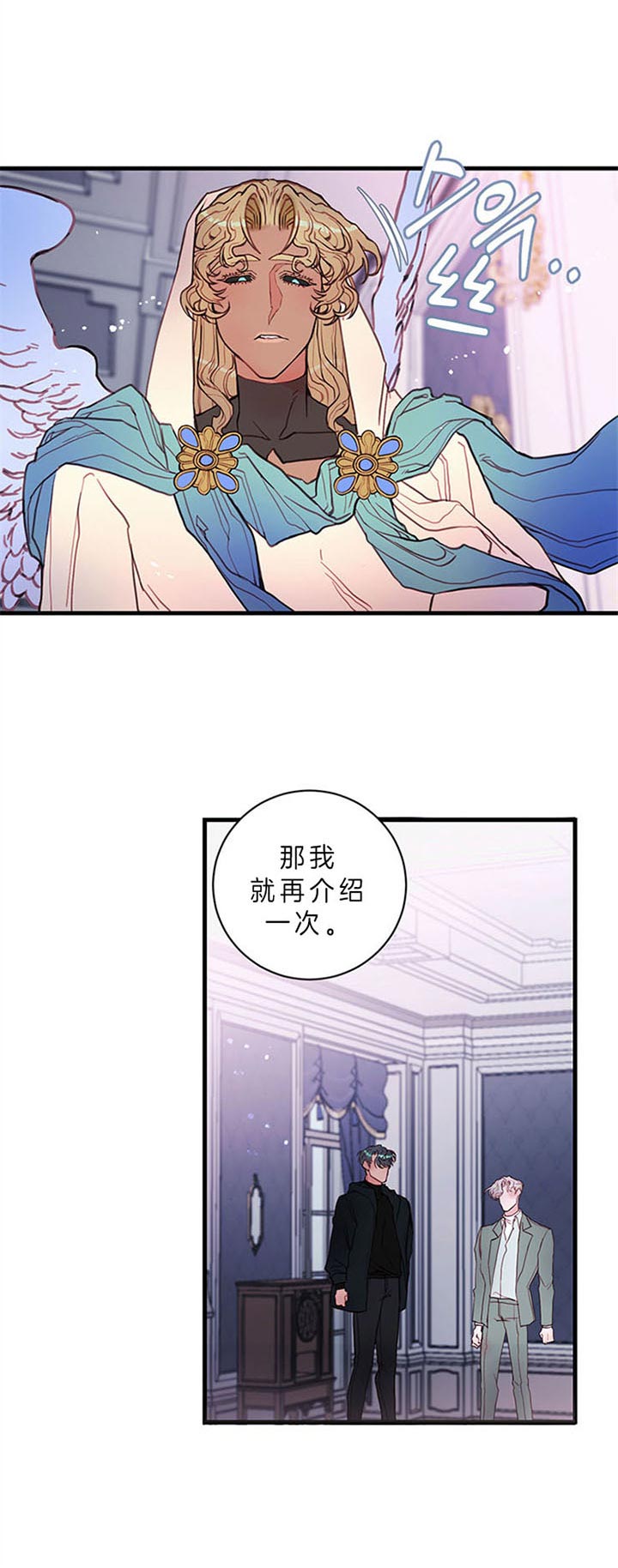 恶魔之舞 第57话 第9页