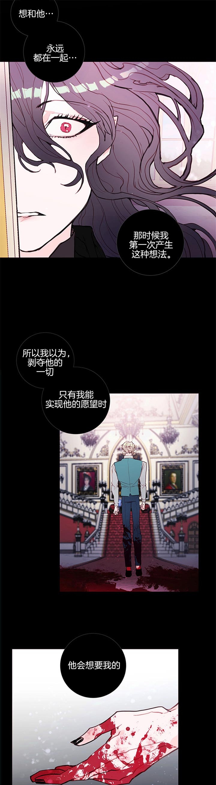 恶魔之舞 第60话 第7页