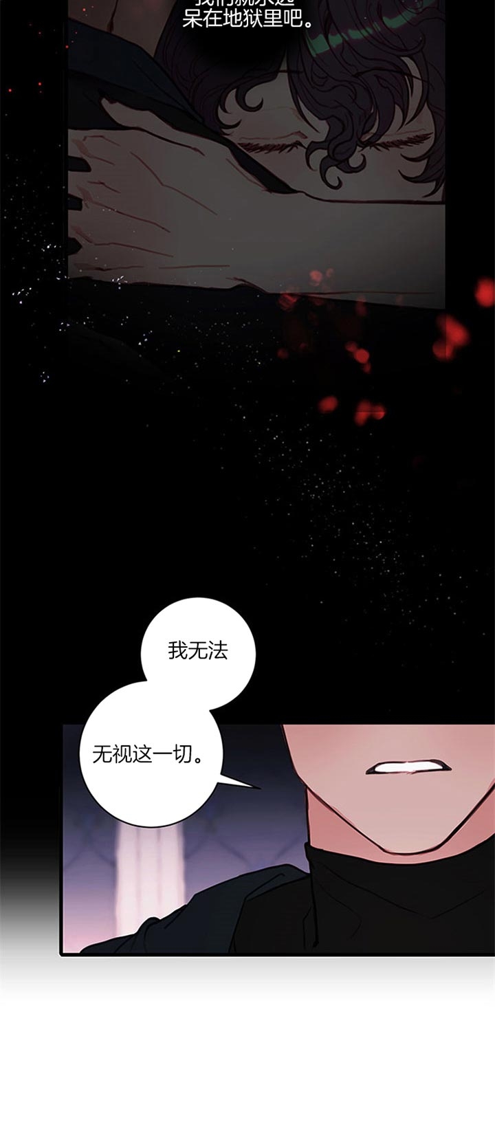 恶魔之舞 第61话 第18页