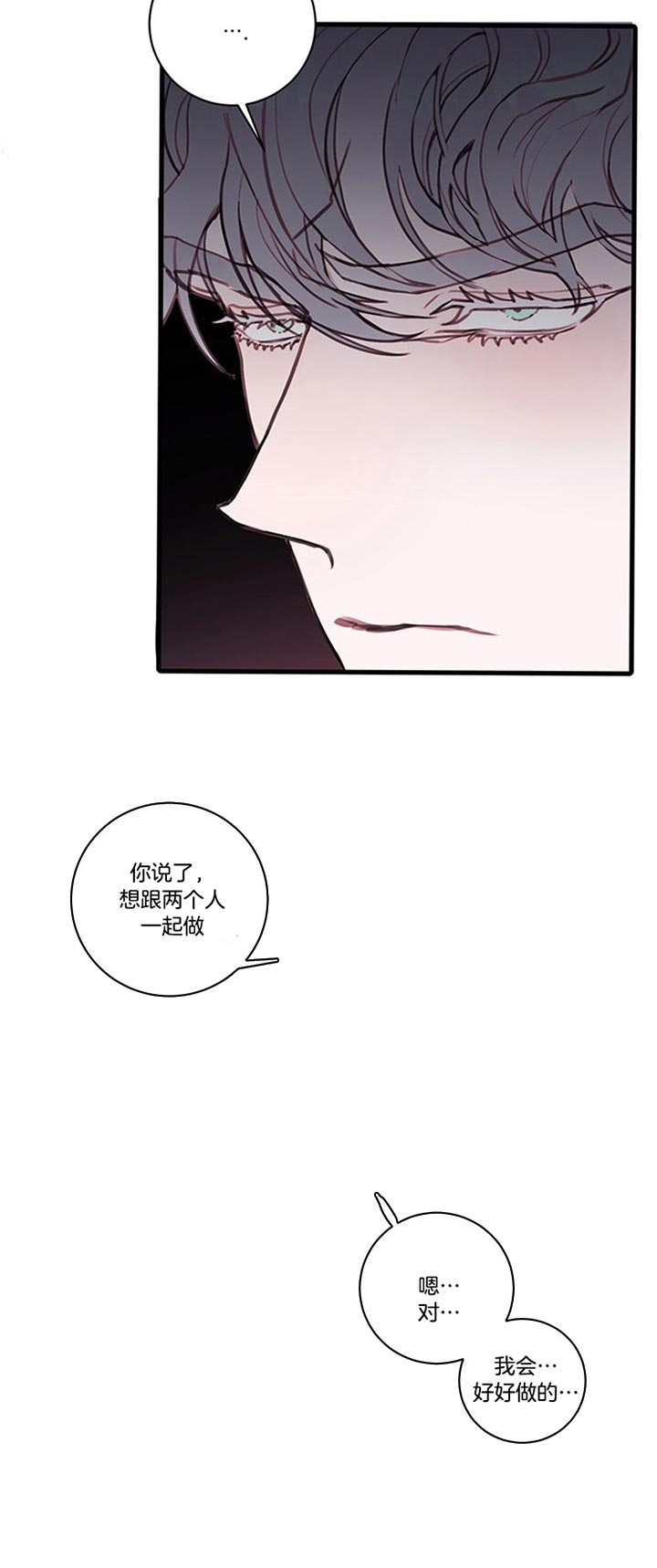 恶魔之舞 第64话 第11页