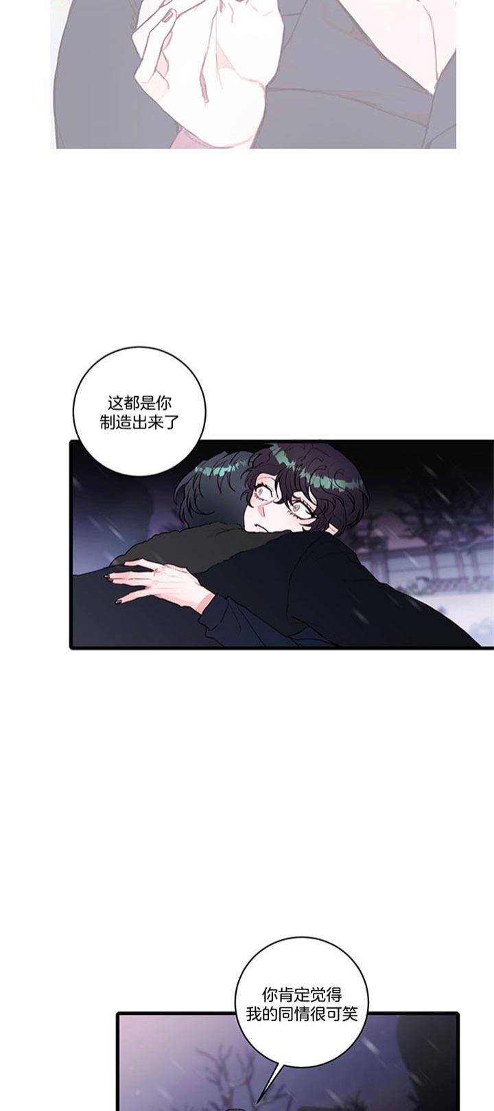 恶魔之舞 第71话 第21页
