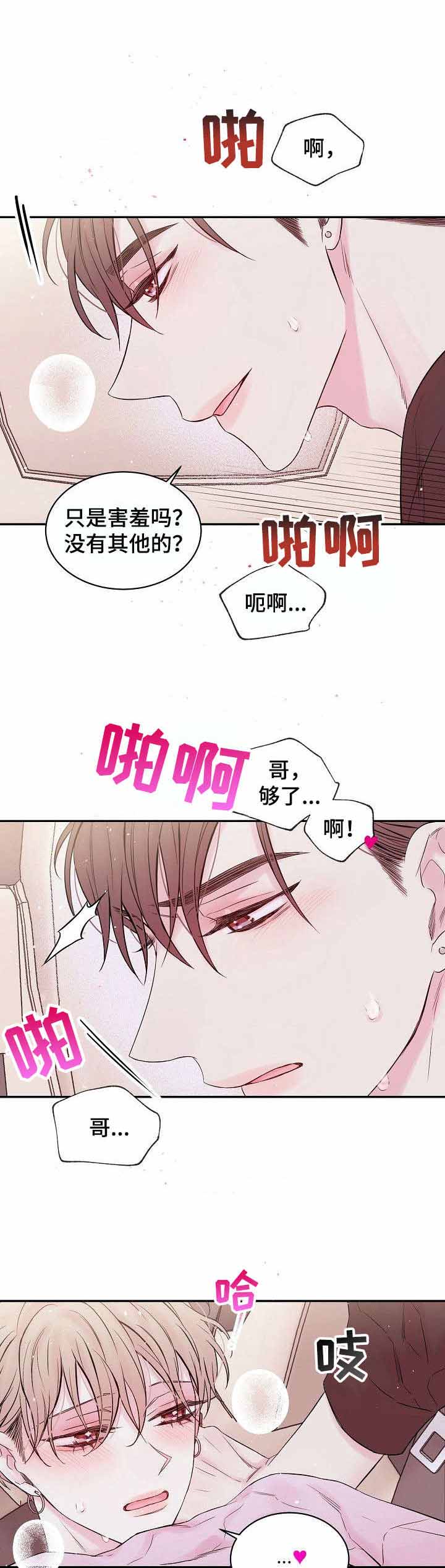 星光下的吻 第6话 第7页