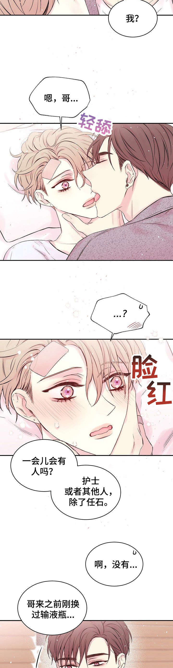 星光下的吻 第12话 第2页