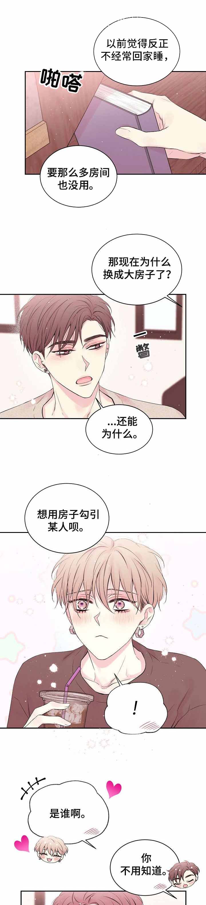星光下的吻 第14话 第2页