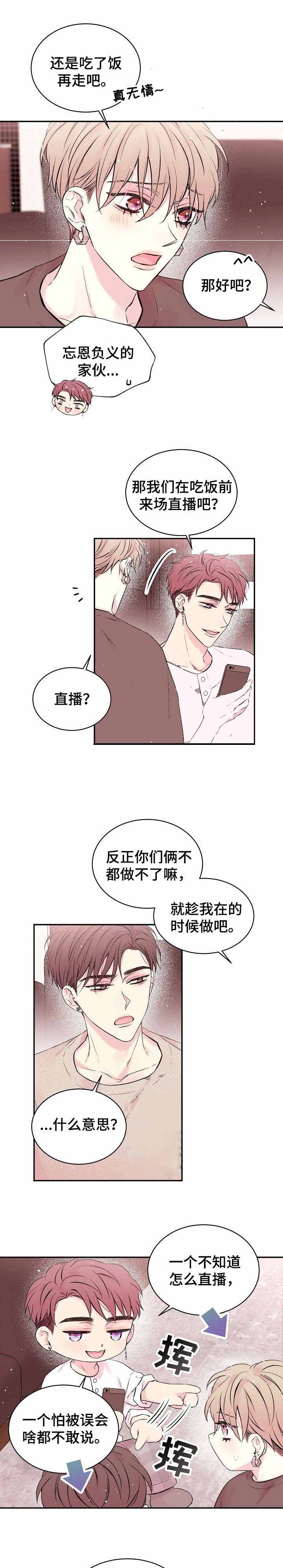 星光下的吻 第14话 第7页
