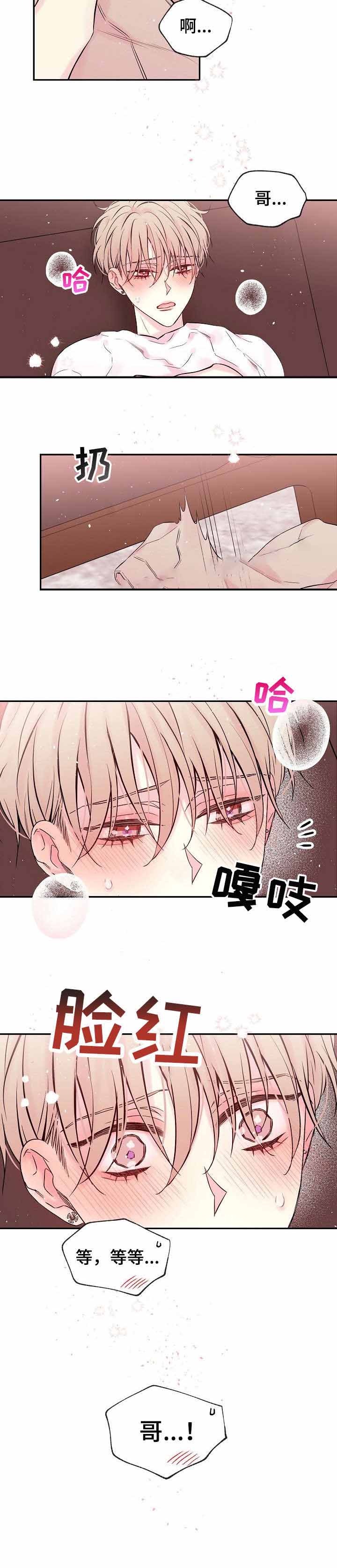 星光下的吻 第17话 第7页