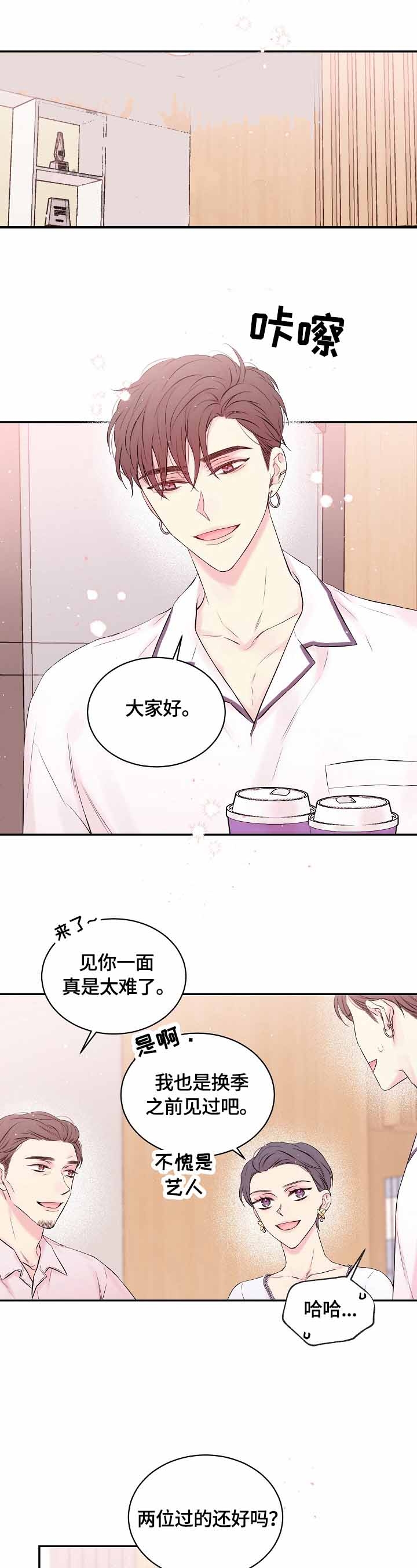 星光下的吻 第21话 第1页