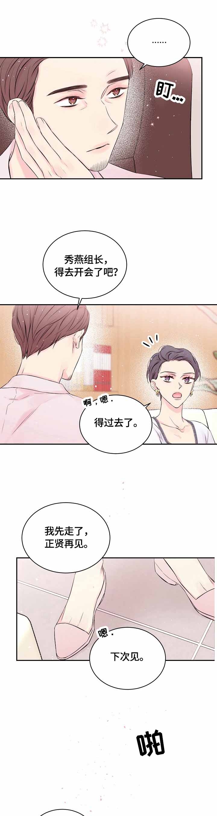 星光下的吻 第21话 第7页