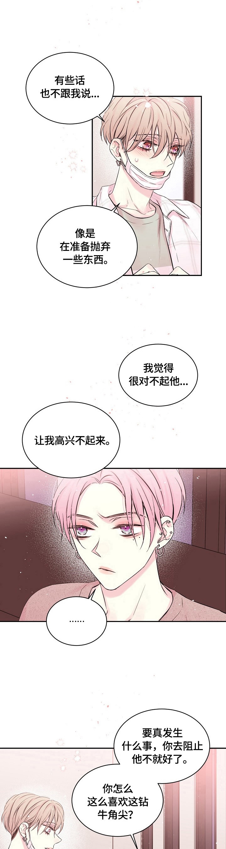 星光下的吻 第26话 第6页