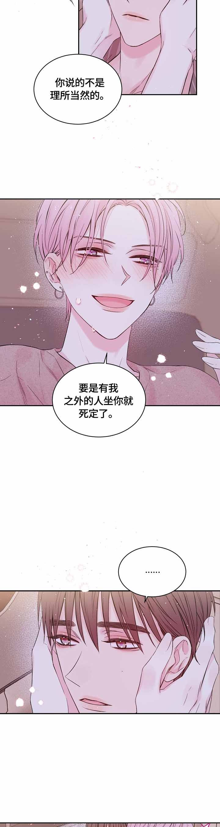 星光下的吻 第29话 第6页