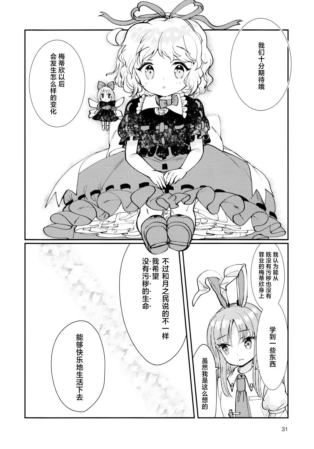 生日的咒文 第1话 第30页