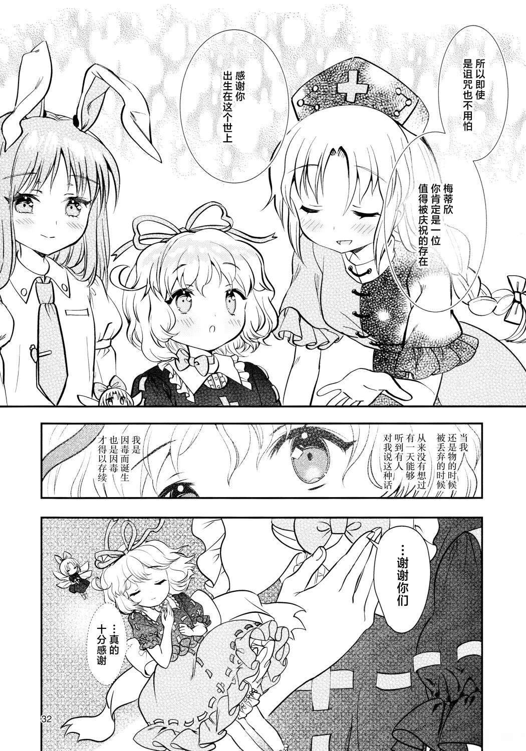 生日的咒文 第1话 第31页