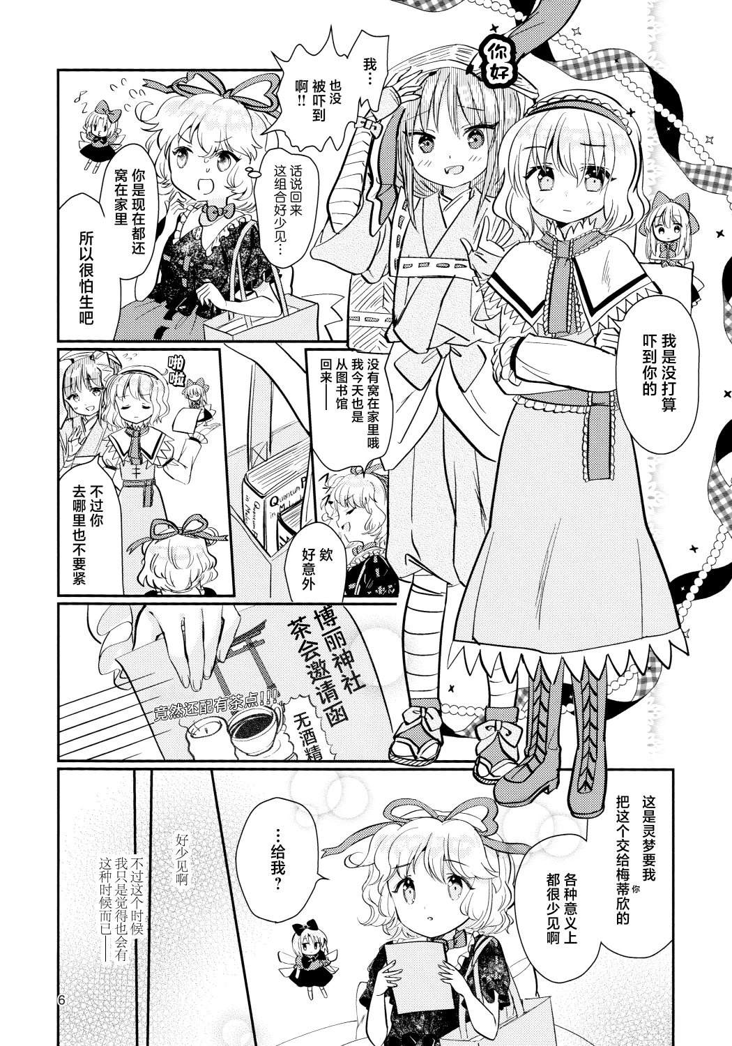 生日的咒文 第1话 第5页