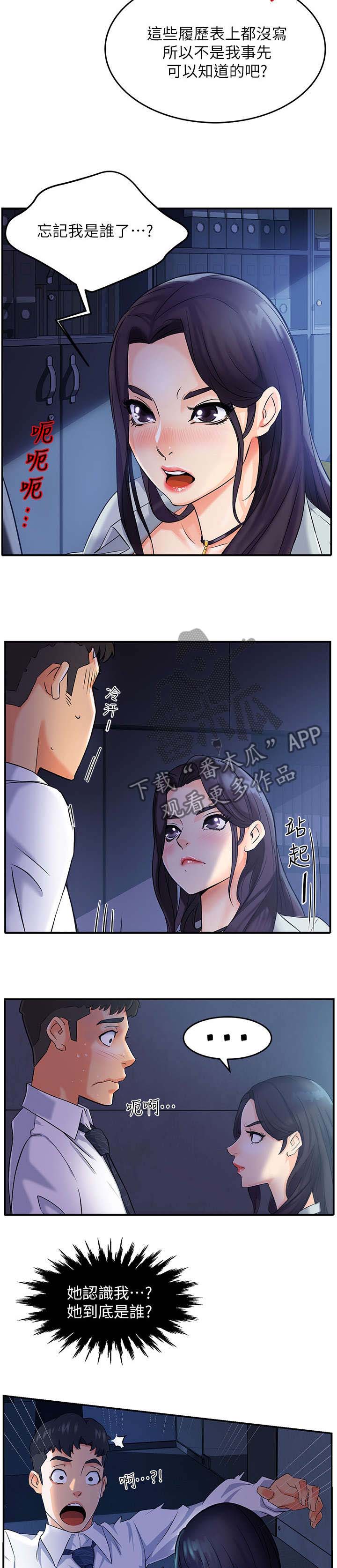 野蛮主管 第3章：匆忙 第2页