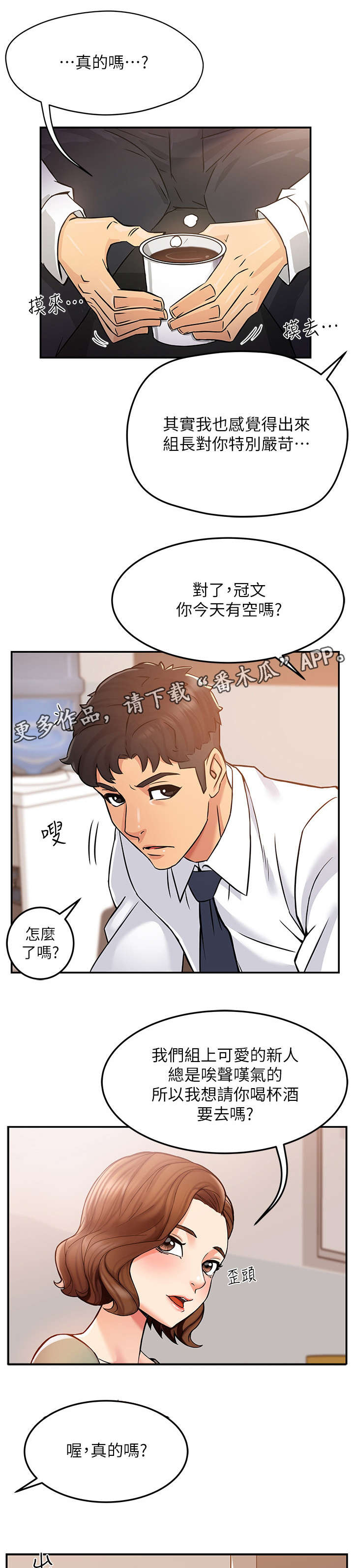 野蛮主管 第4章：喝酒 第4页