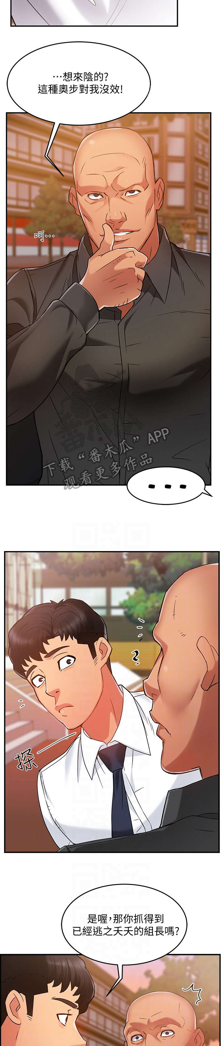 野蛮主管 第9章：误会 第3页