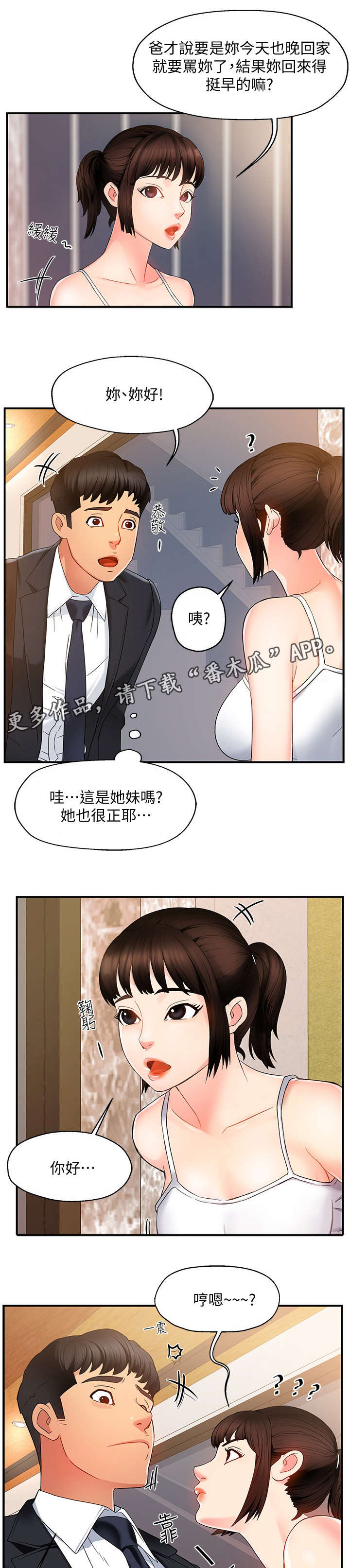 野蛮主管 第10章：回家 第4页