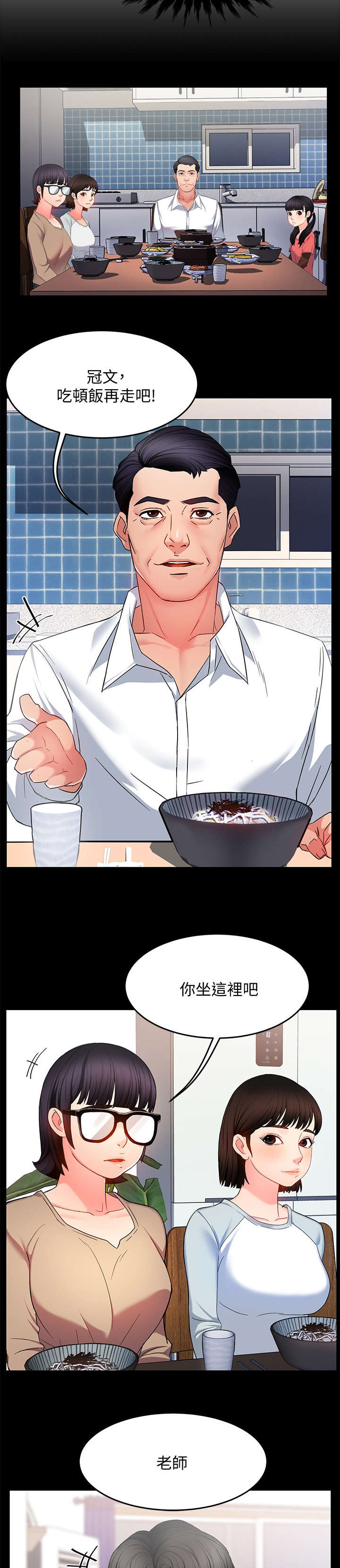 野蛮主管 第11章：记起 第4页