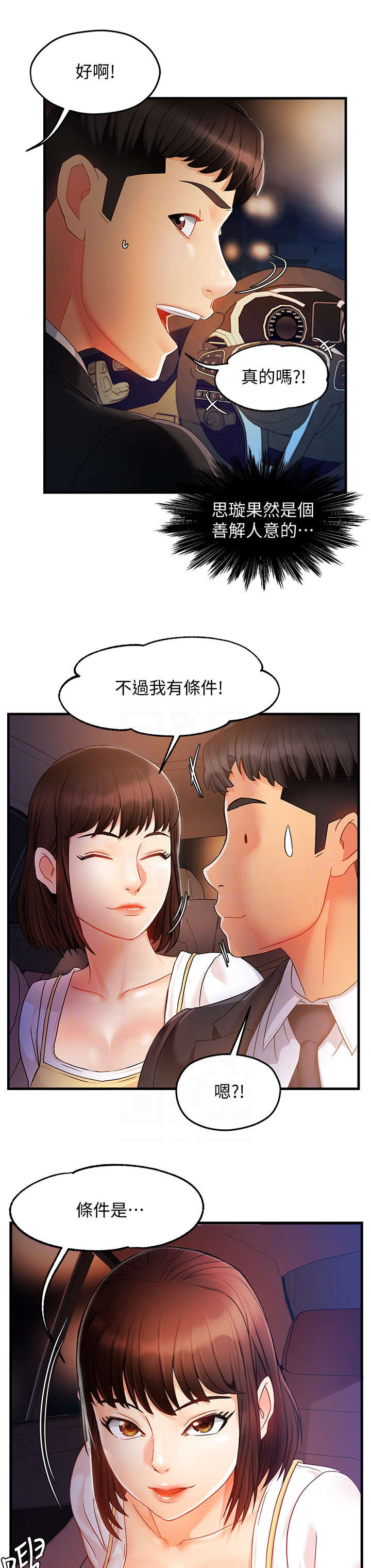 野蛮主管 第19章：没事 第9页