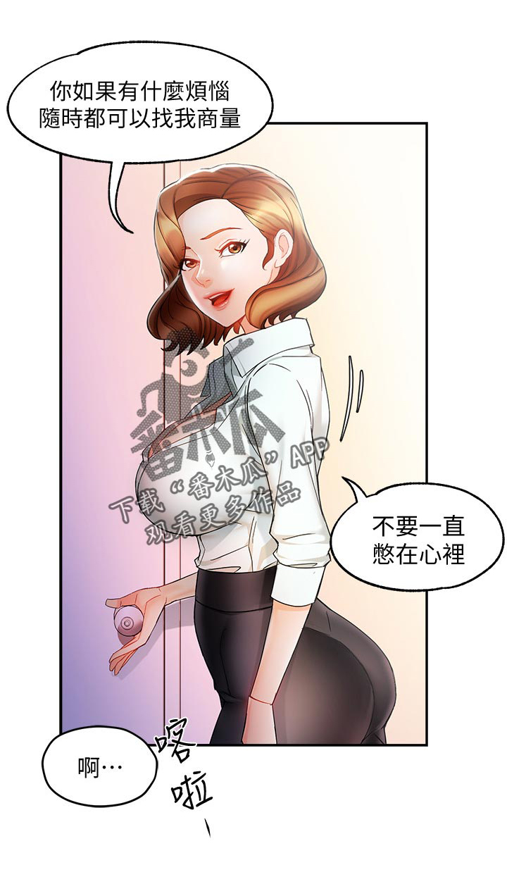 野蛮主管 第22章：陪酒 第3页