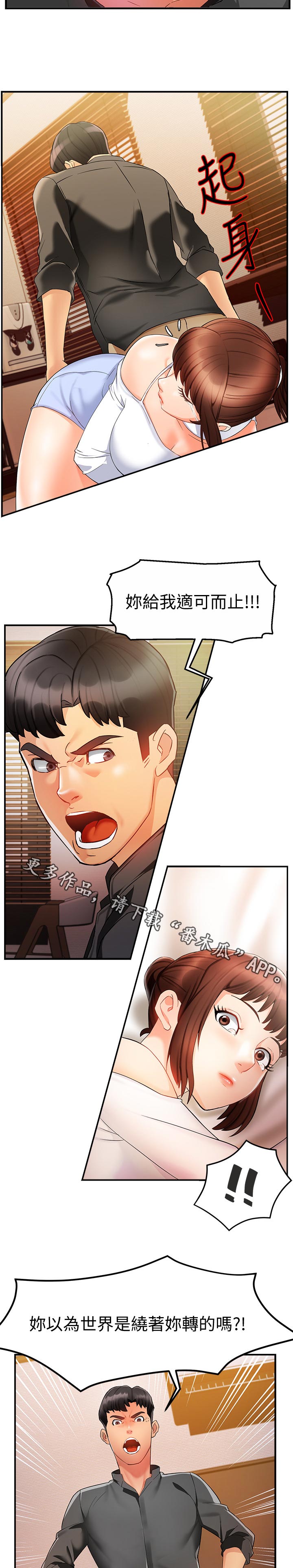 野蛮主管 第24章：这么直接 第4页