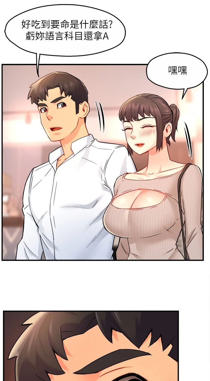 野蛮主管 第35章：想恋爱哦 第11页