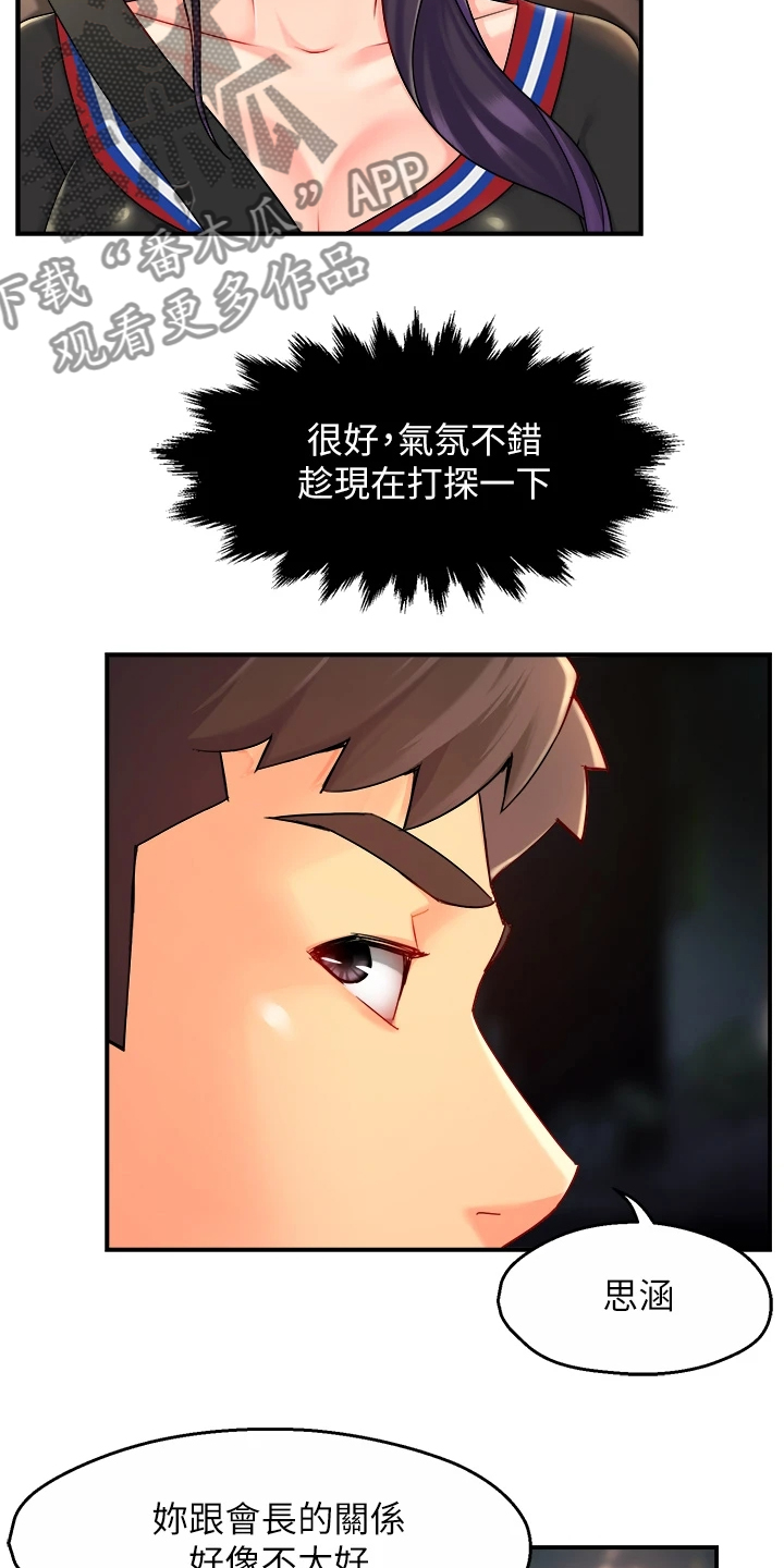 野蛮主管 第46章：借机发问 第5页