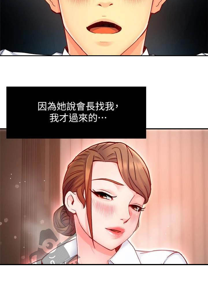 野蛮主管 第65章：监视者 第22页