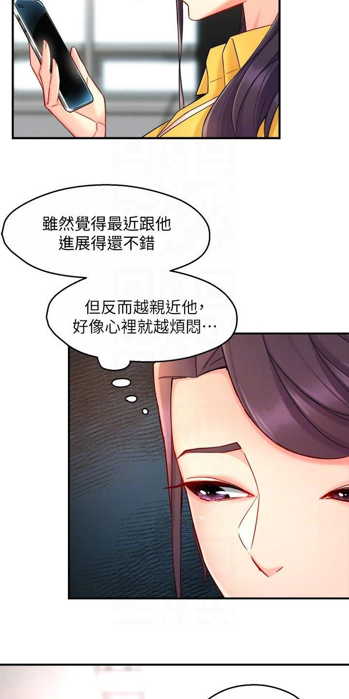 野蛮主管 第68章：满意 第6页