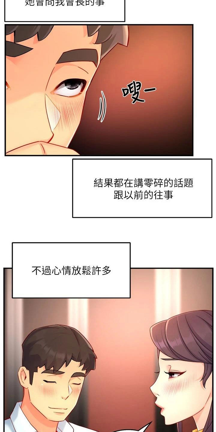野蛮主管 第70章：回家 第3页