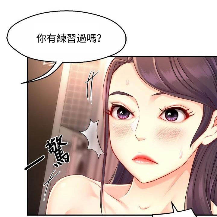 野蛮主管 第71章：表白 第3页
