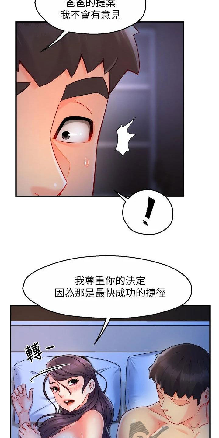 野蛮主管 第73章：善解人意 第4页